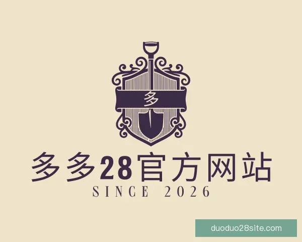 关于多多28官方网站